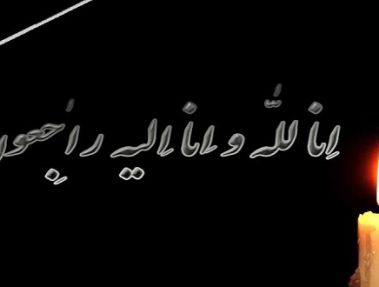 پیام تسلیت باشگاه فرهنگی، ورزشی راه آهن