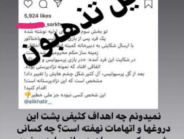 سکوت خطیر درباره آل کثیر شکست ؛ قدمی علیه پرسپولیس برنداشتم