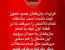 رسمی: قرارداد ۱۰ پرسپولیسی ثبت نشد!
