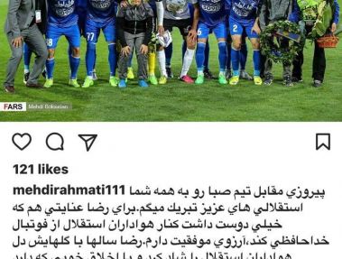 رحمتی: قهرمانی را به پرسپولیسیها تبریک میگویم