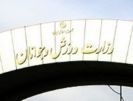 دومين تصميم سؤال برانگيز وزارت ورزش