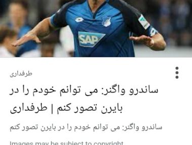 اولین خرید زمستانی بایرن مونیخ مشخص شد