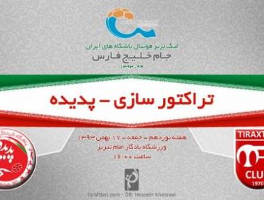 تراکتورسازی - پدیده؛ خیز بلند برای صدر با هفتاد هزار نفر