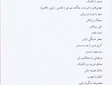 القاب خاص باشگاه سپاهان برای ستاره‌های ملی ایران