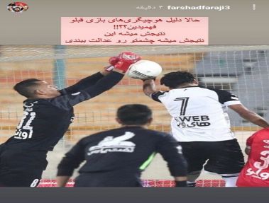 پست عجیب ستاره گلزن پرسپولیس