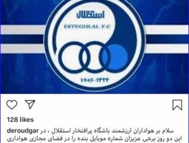 ادعای عجیب درودگر در مورد استراماچونی!