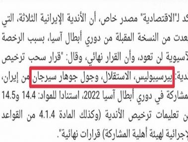 روزنامه سعودی:حذف استقلال و پرسپولیس قطعی است