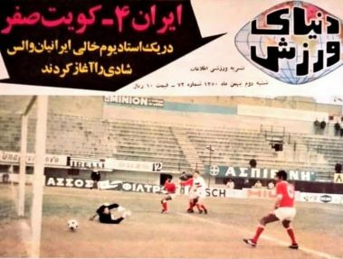 روزی که ایران همسایه خودش را ۴ تایی کرد