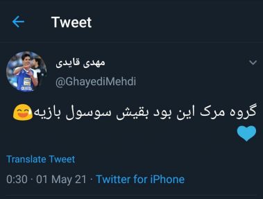 واکنش توئیتری قایدی: گروه مرگ این بود