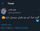 واکنش توئیتری قایدی: گروه مرگ این بود
