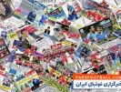 پرسپولیس بازمانده سرافراز ایران در قطر