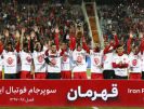 سوپر جام فوتبال ایران بازی پرسپولیس تراکتور