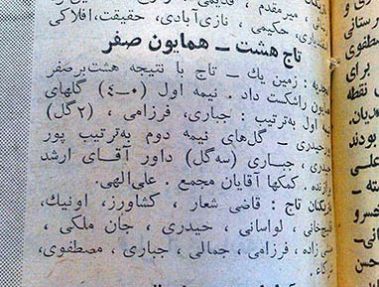 سند برد 8 گله استقلال مقابل پرسپولیس پیدا شد!
